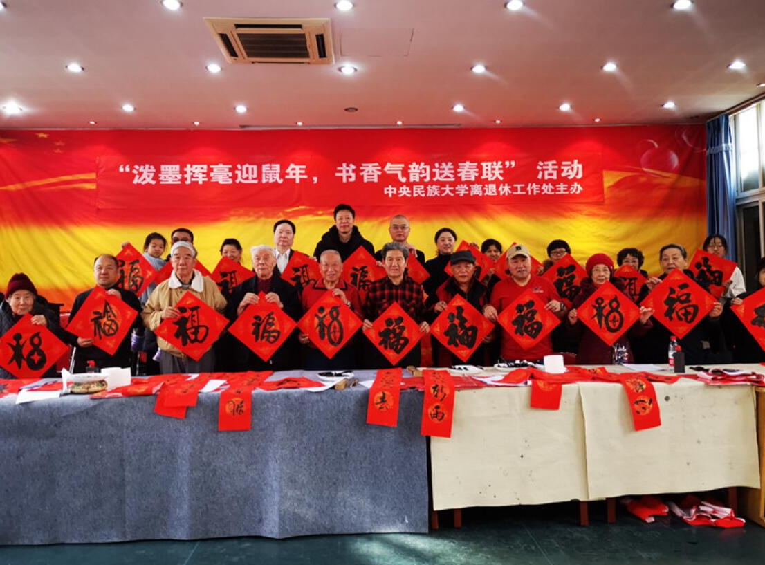 “泼墨挥毫迎鼠年，书香气韵送春联”离退休工作处举办为离退休老同志写福字送春联活动