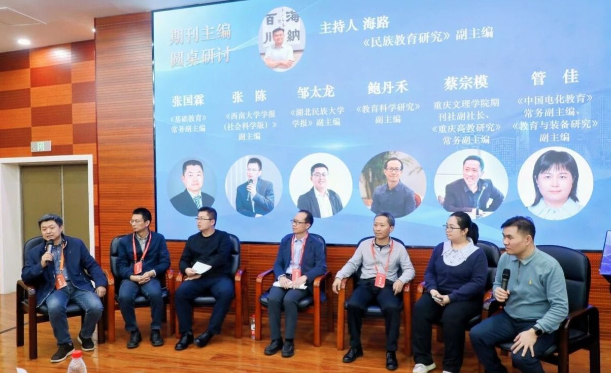 专家学者齐聚民大 共话教育强国建设背景下教育研究前沿